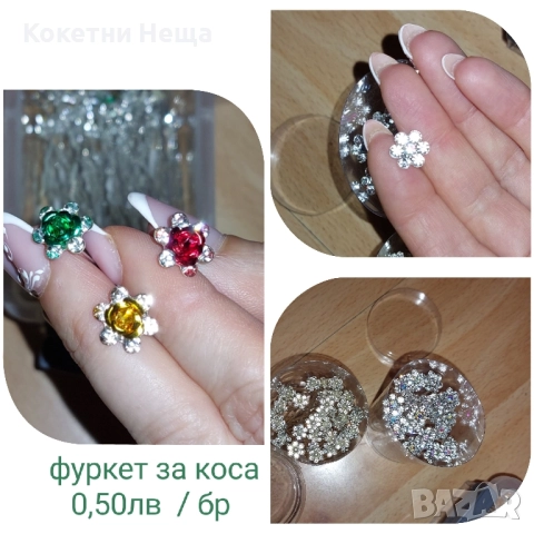 фуркет за коса 