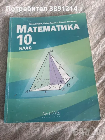 Учебници за 10 и 11 клас, снимка 6 - Учебници, учебни тетрадки - 56126612