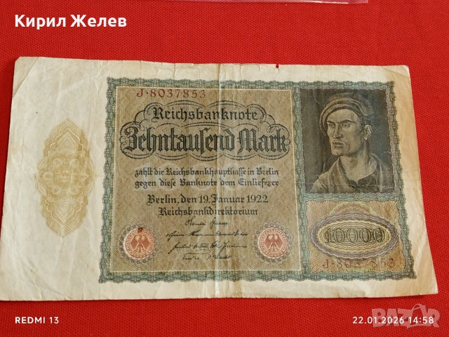 Райх банкнота 10 000 марки 1922г. Германия уникат за КОЛЕКЦИОНЕРИ 53297, снимка 6 - Нумизматика и бонистика - 53189133