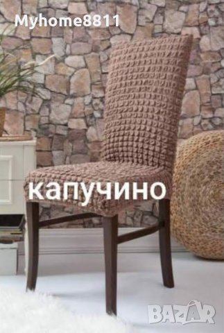 Универсален калъф за стол