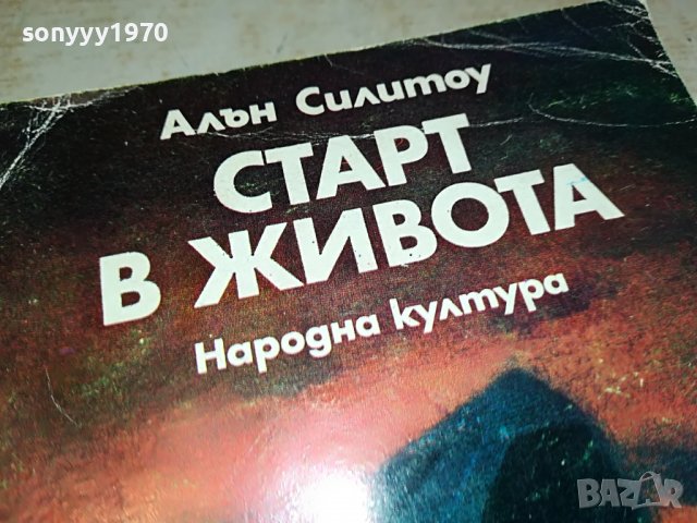 СТАРТ В ЖИВОТА-книга 0503231427, снимка 4 - Други - 39891899