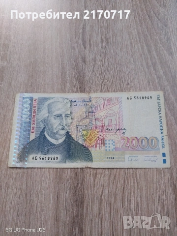 Продавам , разменям банкнота 2000 лева 1994 година