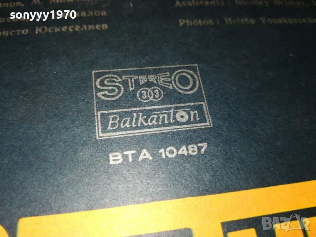 ЗЛАТНИ СТРУНИ-ПЛОЧА 0306251040, снимка 17 - Грамофонни плочи - 50530724