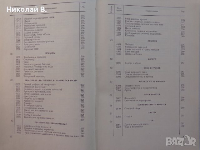 Книга каталог Детайли автомобил 485 на базата (ЗиЛ 157) на Руски език формат А4 Москва 1959 год., снимка 5 - Специализирана литература - 39337589