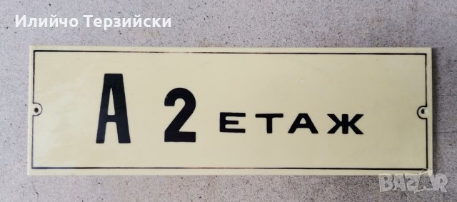 табела - пластмаса