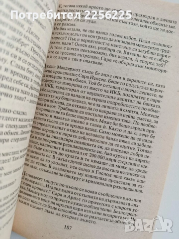Гнездо на пепелянки, снимка 2 - Художествена литература - 52724402