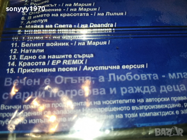 маика на света-нова касета в целофан 1503222028, снимка 14 - Аудио касети - 36117093
