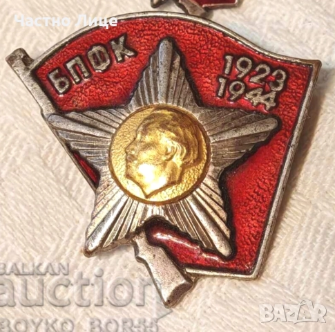 Български Голям Нагръден Знак Значка -  Борец Против Фашизма и Капитализма