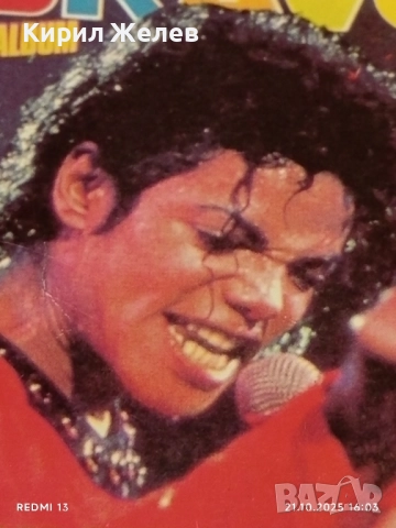 Винтидж снимка картичка на ПОП ИКОНАТА Michael Jackson рядка за КОЛЕКЦИЯ 51144, снимка 4 - Колекции - 52132512