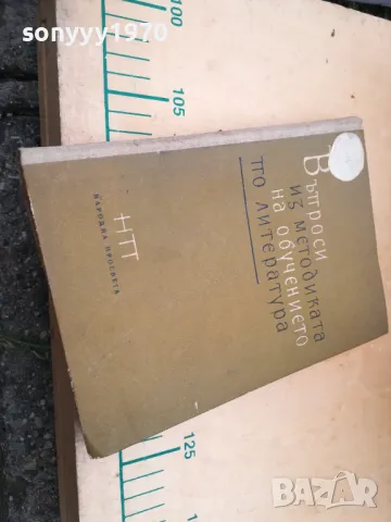 ЛИТЕРАТУРА 1505250544, снимка 5 - Специализирана литература - 50294369