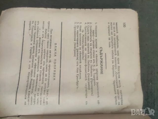 Продавам книга " Немските зверства на Изток  през 1941-1945 години, снимка 3 - Специализирана литература - 48481232