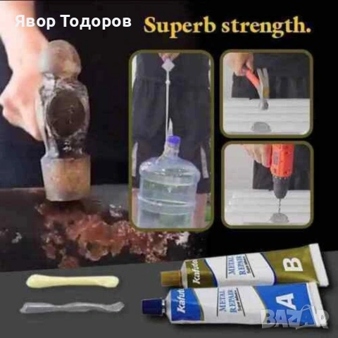 Супер мощно лепило за метал, стомана, керамика, дърво и други , снимка 7 - Лепила и силикон - 53743055
