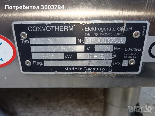Професионален конвектомат, снимка 5 - Обзавеждане на кухня - 55978630