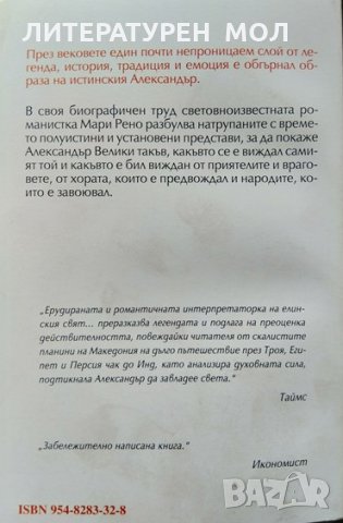 Александър. Мари Рено 1999 г., снимка 3 - Други - 34244702