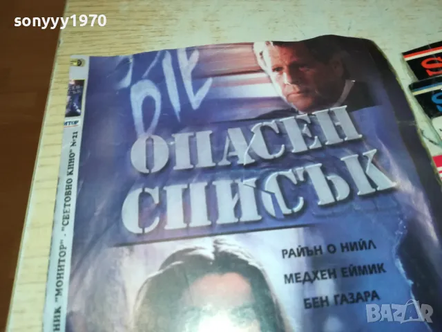 ОПАСЕН СПИСЪК ДВД 2102251042, снимка 4 - DVD филми - 49218683