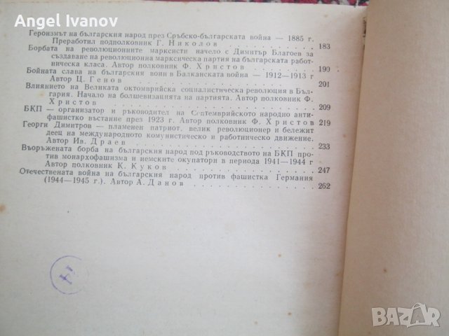 Материали за политическите знания в БНА - 1963 година, снимка 4 - Други - 41714487