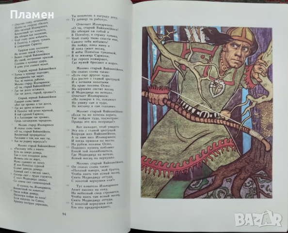 Калевала Элиас Лённрот, снимка 4 - Художествена литература - 44826327