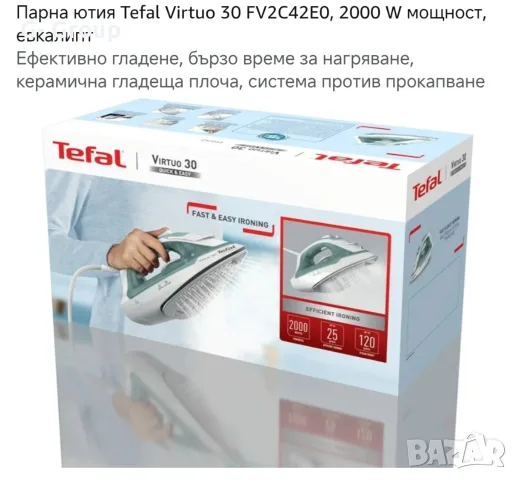 Парна Ютия Tefal !2000W !Керамична плоча! , снимка 10 - Ютии - 55971177