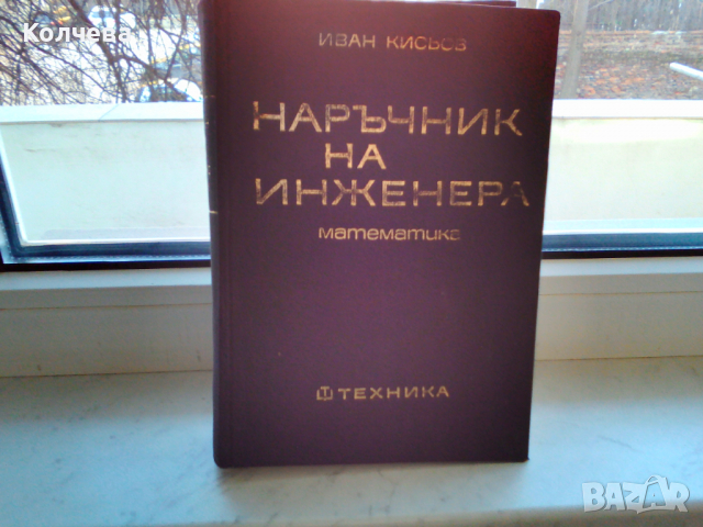 продавам справочник за 4 лв. , снимка 1