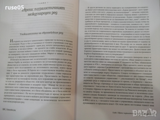 Книга "Световен ред - Хенри Кисинджър" - 384 стр., снимка 5 - Специализирана литература - 44687101