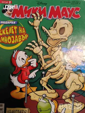 Мики Маус. Бр. 2 / 2009