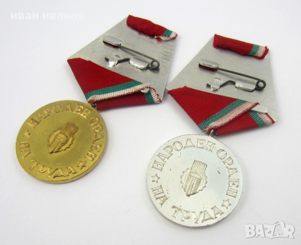 Орден на труда-Златен и сребърен-Комплект в кутии-НРБ-Награда-Соц, снимка 5 - Колекции - 36191676