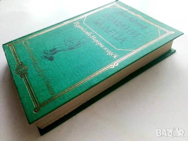 Романи за деца - Ерих Кестнер - 1977г., снимка 4 - Детски книжки - 53414628