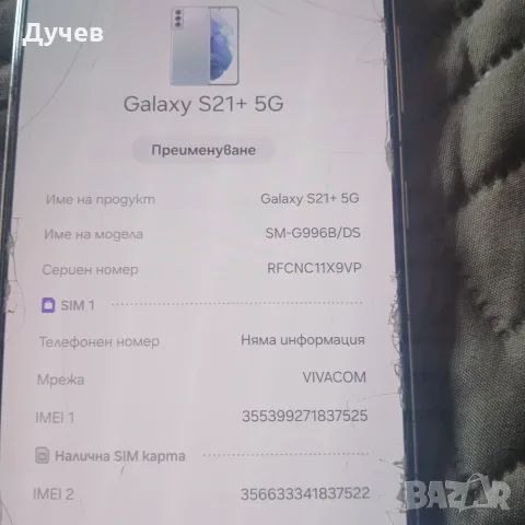 Samsung s21plus 5g, снимка 6 - Samsung - 55968113