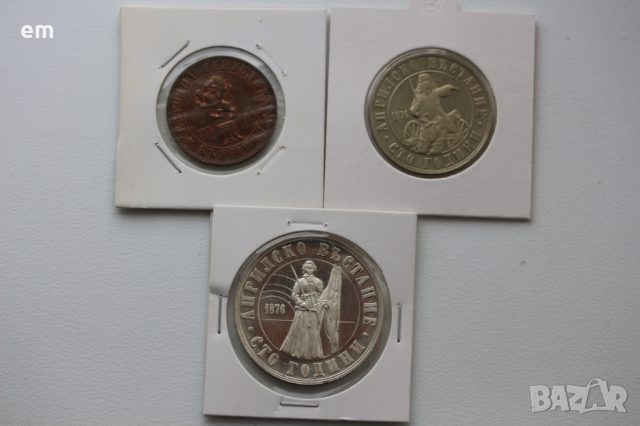 Лот юбилейни монети 1976 година - 100 год. априлско въстание, снимка 7 - Нумизматика и бонистика - 44601506