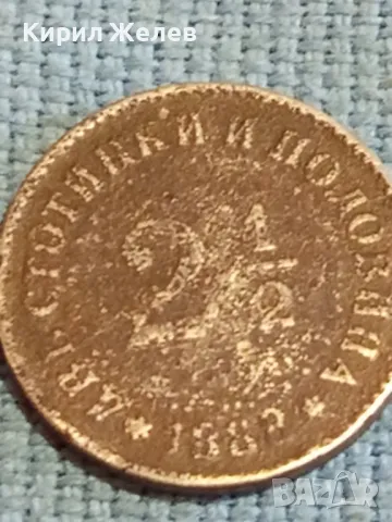 Рядка монета 2 1/2 стотинки 1881г. Княжество България за КОЛЕКЦИЯ 48231, снимка 3 - Нумизматика и бонистика - 47879555