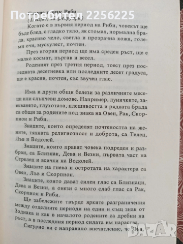 Книга на съдбата, снимка 7 - Специализирана литература - 53475777