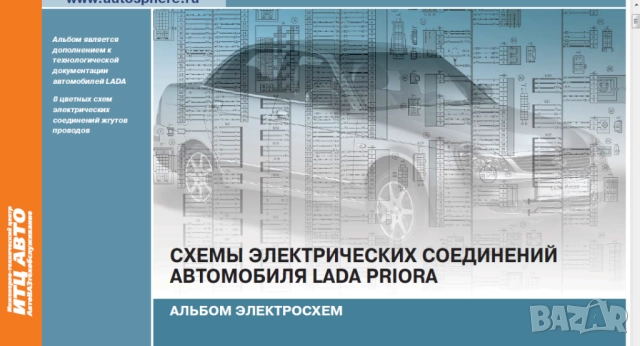ВАЗ автомобили.10 ръководства устр-во,техн.обслужване и ремонт ( на CD  )              ), снимка 6 - Електронни книги - 52238294