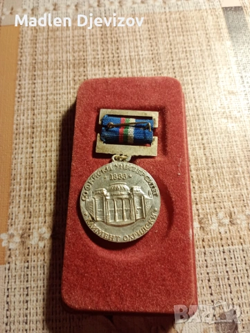 Медал -Климент Охридски-100години Софийски университет, снимка 4 - Антикварни и старинни предмети - 53478953