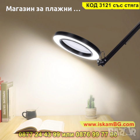 Лед настолна лупа с 10 кратно увеличение и три режима на работа - КОД 3121 със стяга, снимка 4 - Други стоки за дома - 44823796