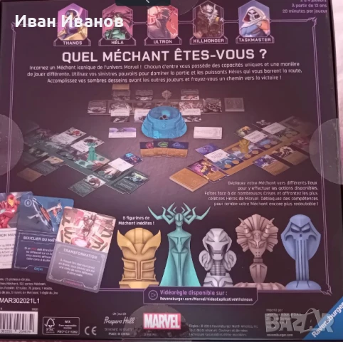 Чисто нова настолна игра Marvel Villainous, снимка 3 - Игри и пъзели - 50515453