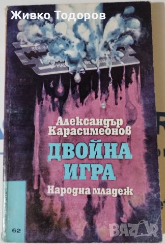 Исторически и Криминални романи, снимка 7 - Художествена литература - 44477976