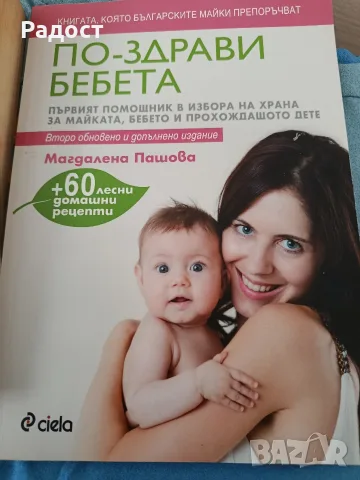 Книги за хранене на бебето и детето