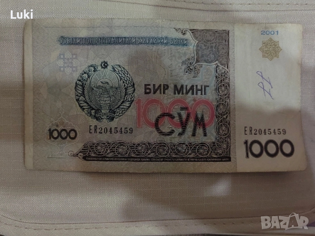 Банкнота 1000 сум Узбекистан , снимка 2 - Нумизматика и бонистика - 51713845
