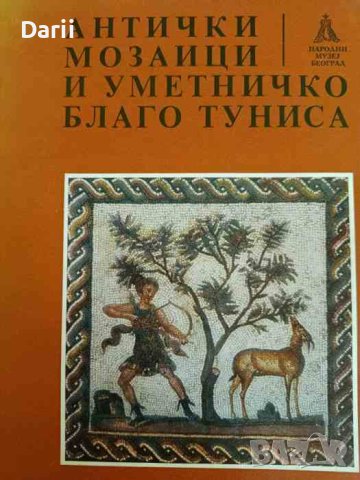 Antički Mozaici i umetničko blago Tunisa