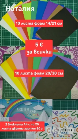 Папка за релеф, щанци, блокчета, фоам