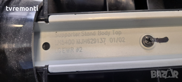 оригинална стойка MJH629137 за телевизор LG модел 42LN5400, снимка 3 - Стойки, 3D очила, аксесоари - 36325205