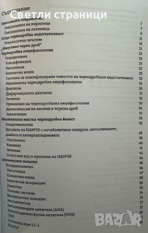 Съвременна хепатология - проф Коцев, снимка 2 - Специализирана литература - 44200080