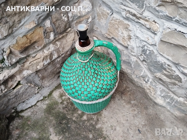 Стара Соц Българска Плетена Дамаджана / 10 Литра. 