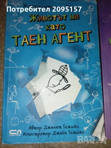 Дневникът на един дръндьо,Животът ми като смотльо, снимка 2 - Детски книжки - 53185618