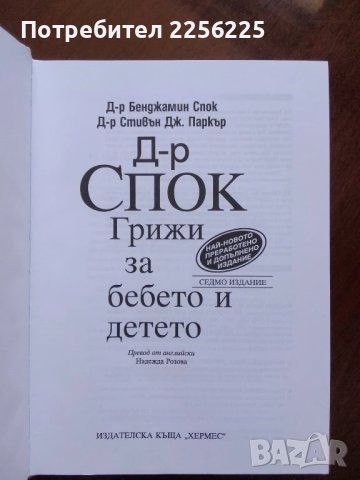 Книга на д-р Спок , снимка 12 - Специализирана литература - 50913832