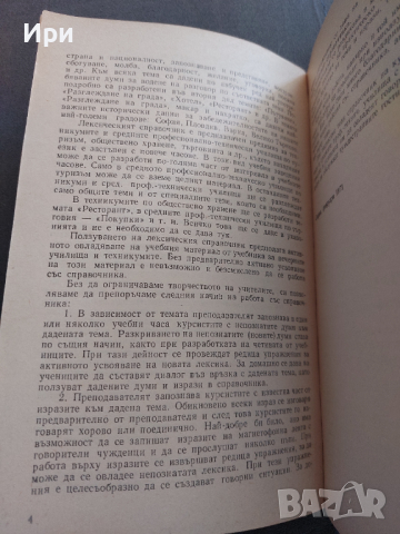 Лексически наръчник на немски език, снимка 4 - Чуждоезиково обучение, речници - 36178989