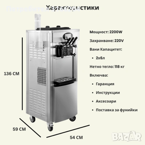 Професионална Машина за Крем Сладолед - Нощен Режим, Аериране, 2450W, снимка 2 - Машини за сладолед - 53679532