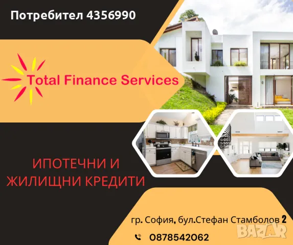 ИПОТЕЧНИ КРЕДИТИ , снимка 1