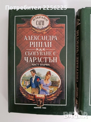 Сбогуване с Чарлстън ( 1и2 част), снимка 6 - Художествена литература - 53404038