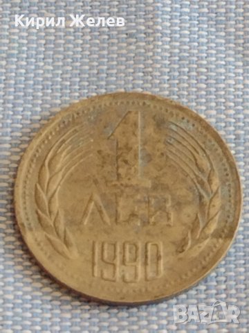 Монета 1 лев 1990г. България рядка за КОЛЕКЦИЯ ДЕКОРАЦИЯ 26338